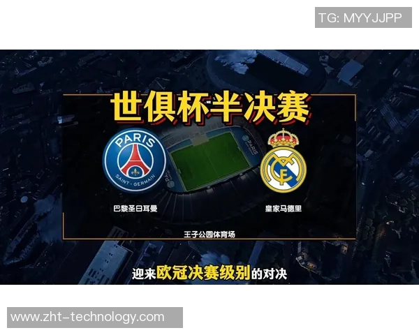 巴黎圣日耳曼大胜皇马红牌争议引发全场热议与激情